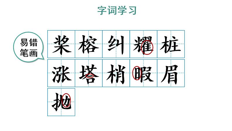 23 鸟的天堂课件PPT06