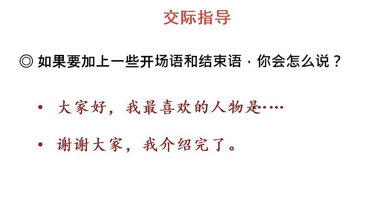 口语交际：我最喜欢的人物形象 教学课件第6页