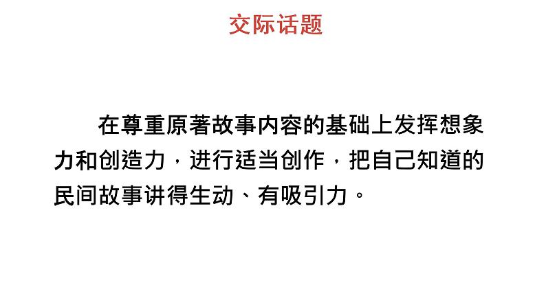 口语交际：讲民间故事 教学课件第3页