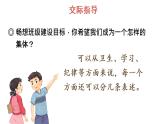 口语交际：制定班级公约课件PPT