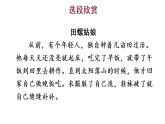 快乐读书吧：从前有座山课件PPT