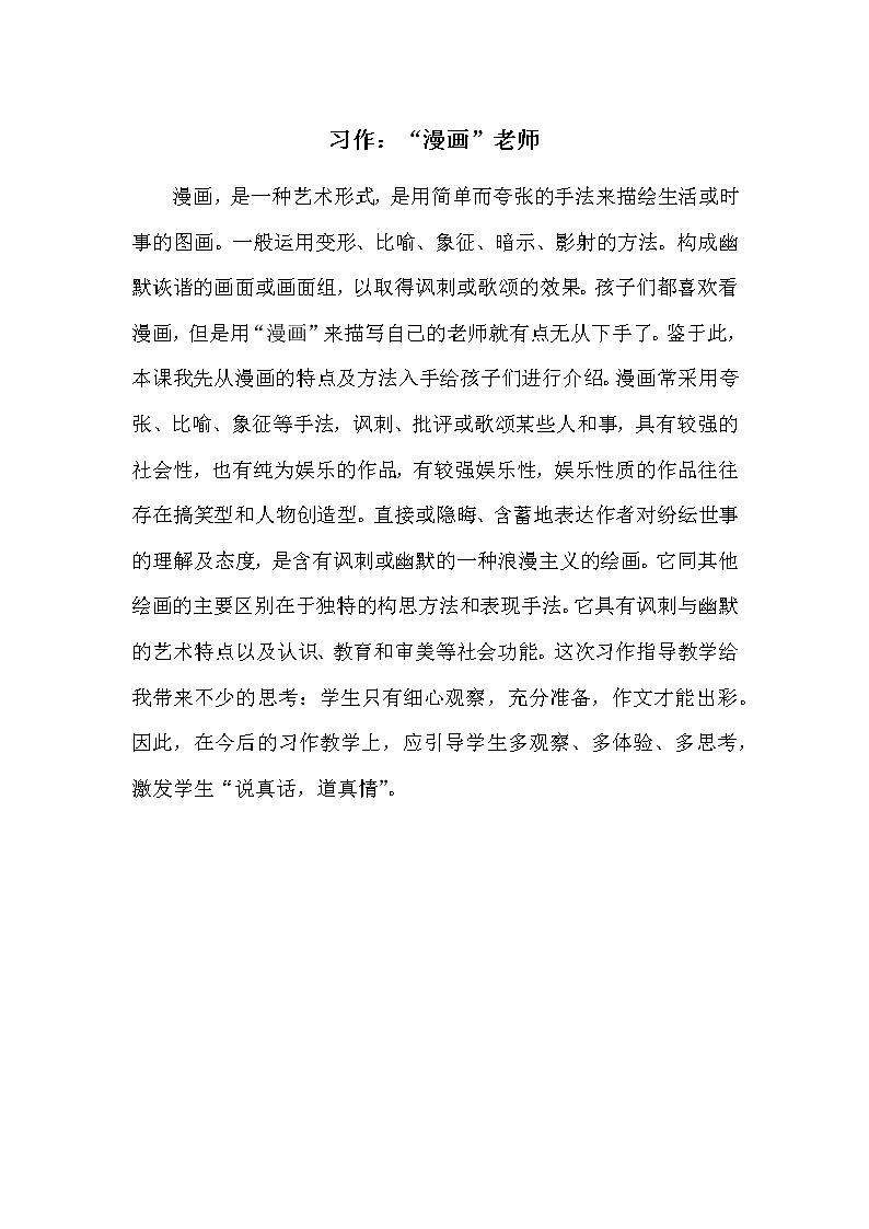 习作：“漫画”老师 教学反思第1页
