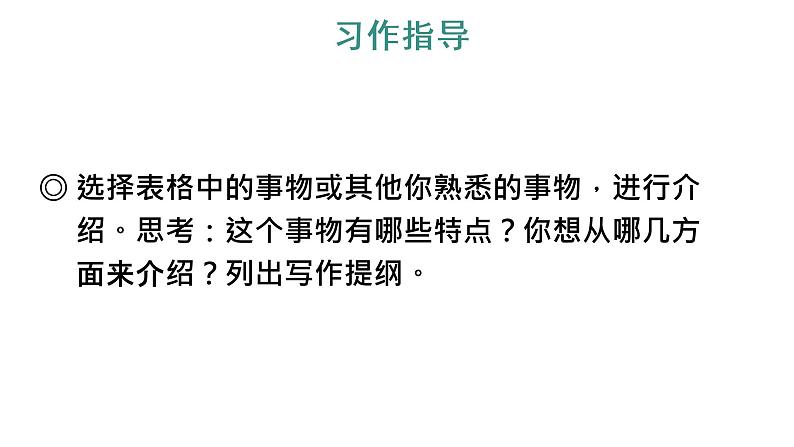 习作：介绍一种事物 教学课件第5页