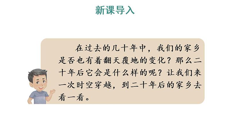 习作：二十年后的家乡 教学课件第3页