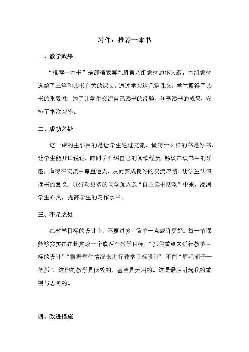 习作：推荐一本书课件PPT01