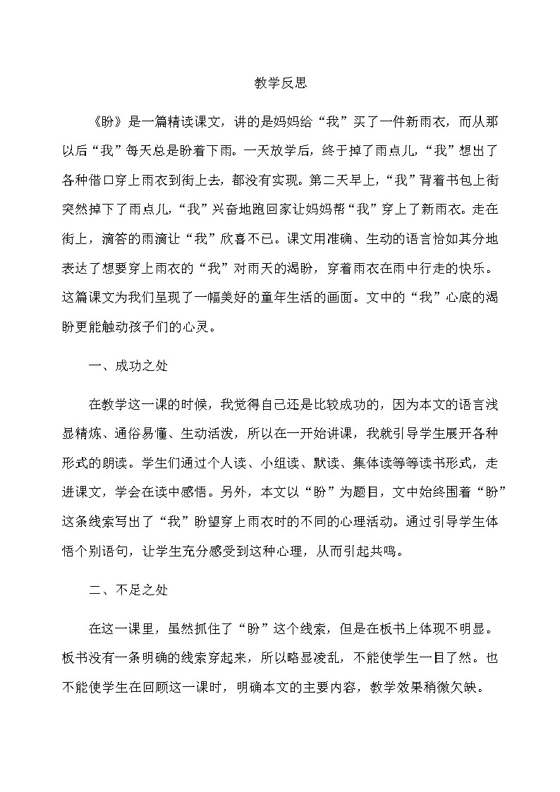 3.教学反思第1页