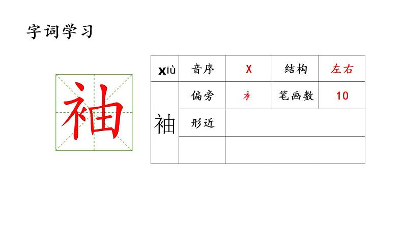 2.生字课件第2页