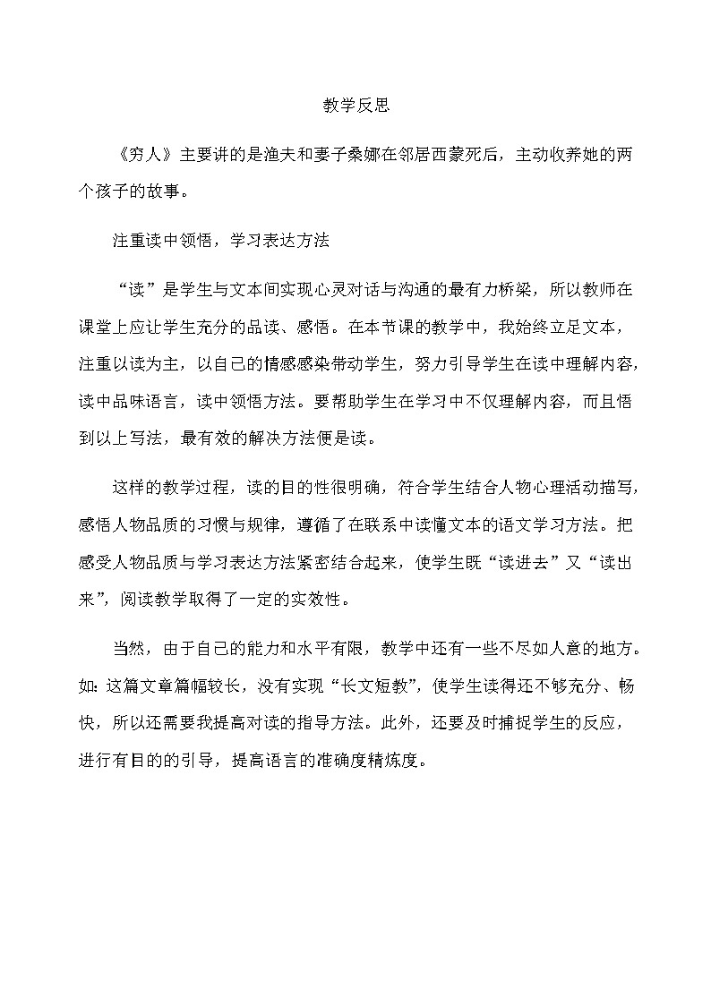 14  穷人课件PPT01