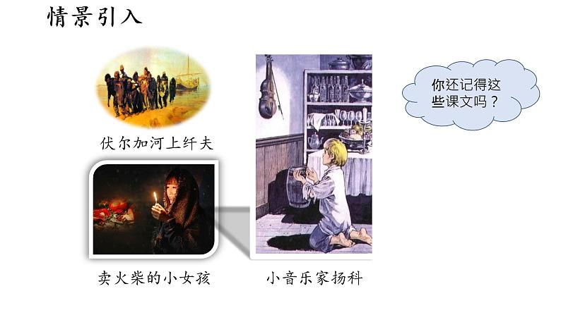 14  穷人课件PPT02