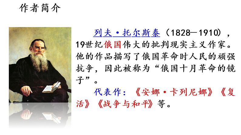 14  穷人课件PPT04