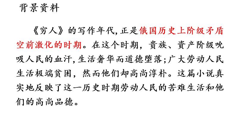 14  穷人课件PPT05