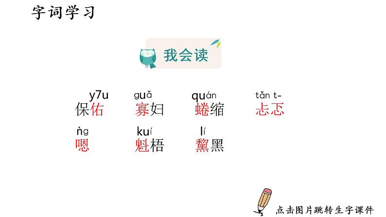 14  穷人课件PPT07