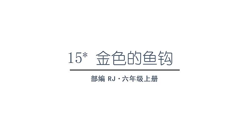 1.教学课件第2页