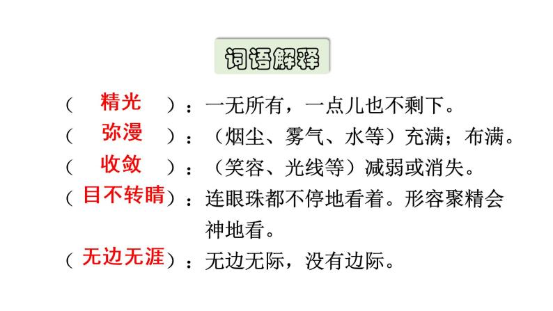 15 金色的鱼钩课件PPT05