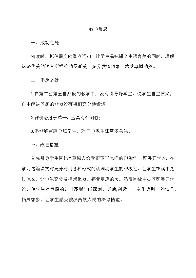 1   草原课件PPT01