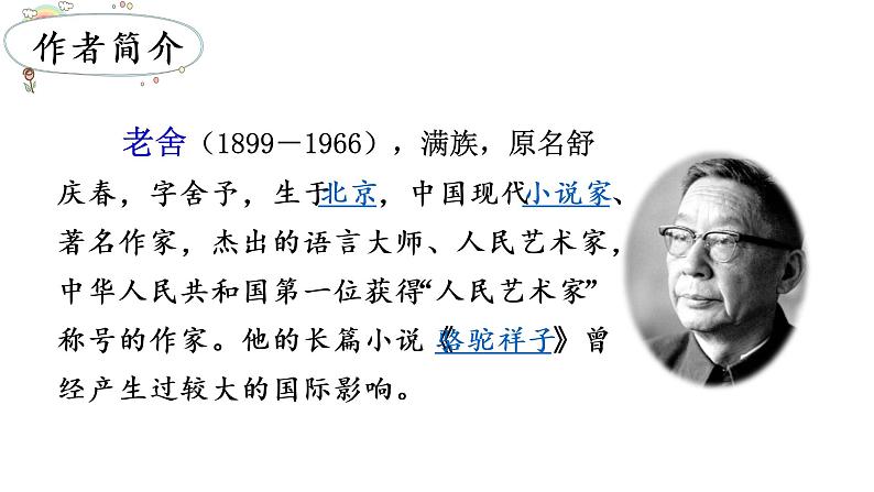 1   草原课件PPT03