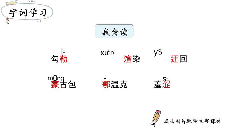 1   草原课件PPT07