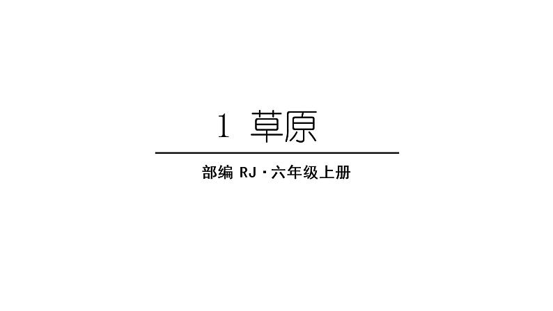 2.生字课件第1页