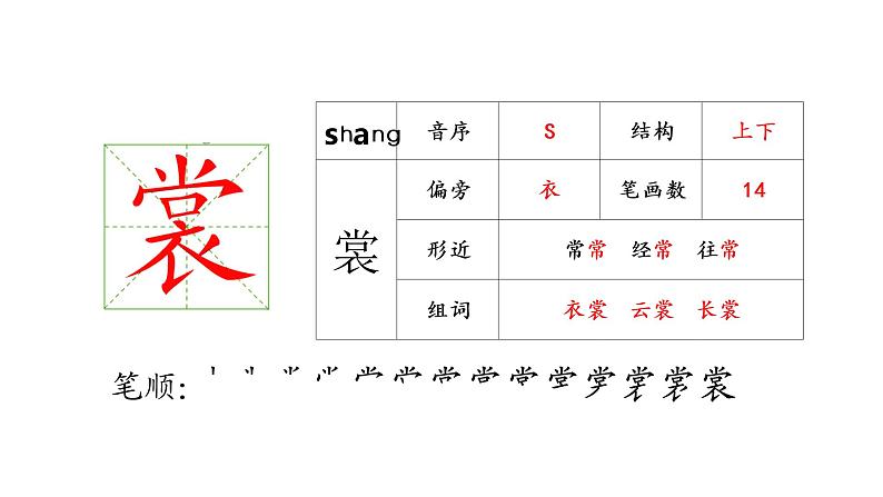 2.生字课件第4页