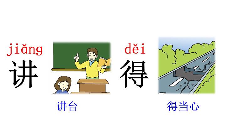 人教语文1年级下册课件7 怎么都快乐第7页