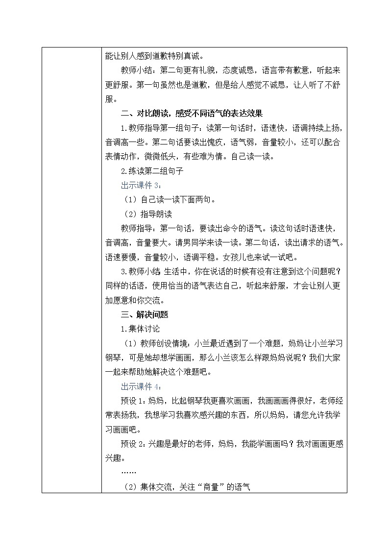 部编版语文二下 课文1 口语交际：注意说话的语气（课件+教案）02