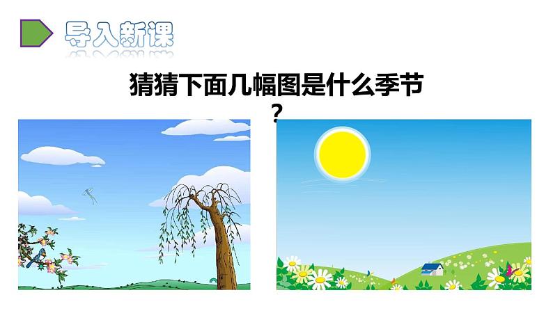 人教语文2年级下册课件2 找春天第2页