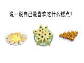 人教语文2年级下册课件6 千人糕