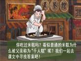 人教语文2年级下册课件6 千人糕
