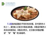 人教语文2年级下册课件6 千人糕