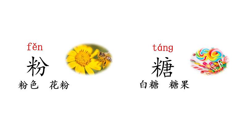 人教语文2年级下册课件6 千人糕08