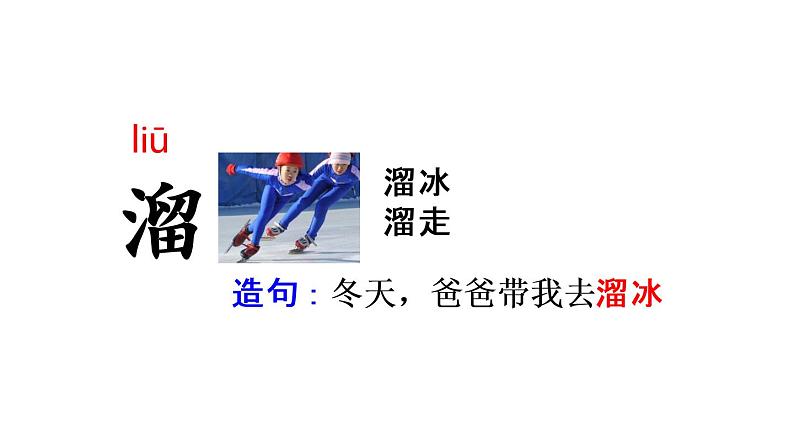 人教语文2年级下册课件语文园地三第7页