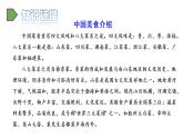 人教语文2年级下册课件识字4  中国美食