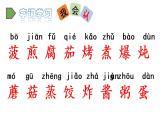 人教语文2年级下册课件识字4  中国美食