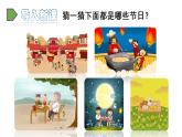 人教语文2年级下册课件识字2  传统节日