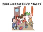 人教语文2年级下册课件识字2  传统节日