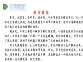 人教语文2年级下册课件识字2  传统节日