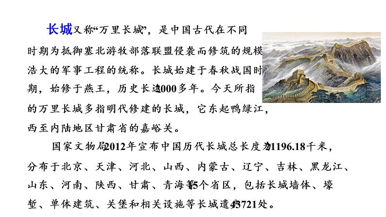 人教语文2年级下册课件识字1  神州谣第6页