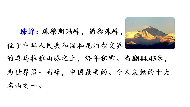 人教语文2年级下册课件识字1  神州谣第7页