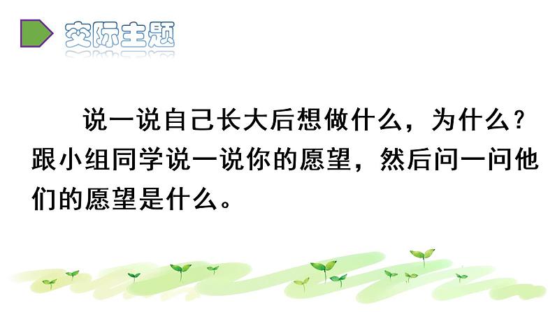 人教语文2年级下册课件口语交际：长大以后做什么03