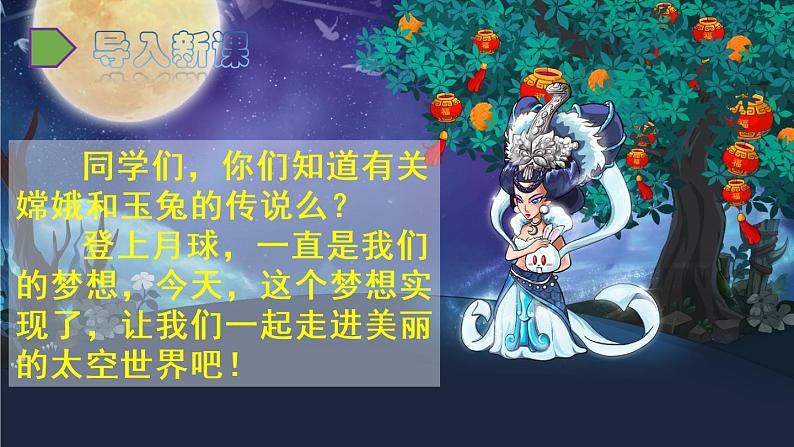 人教语文2年级下册课件18 太空生活趣事多第2页