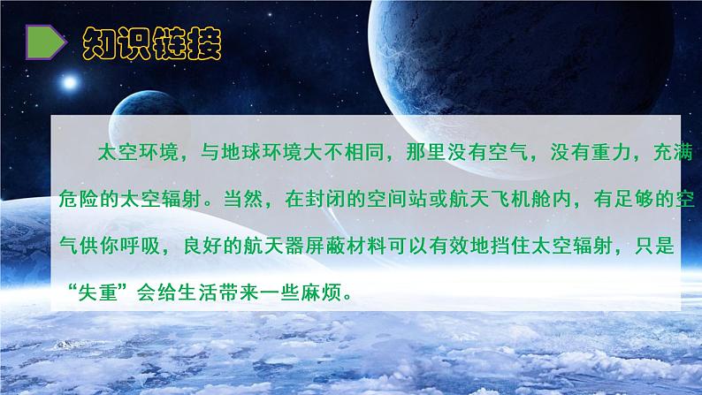 人教语文2年级下册课件18 太空生活趣事多03