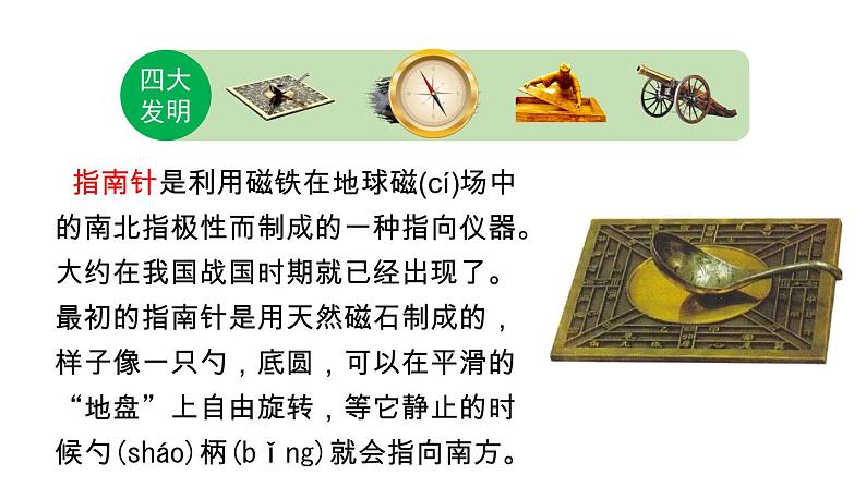 人教语文2年级下册课件17 要是你在野外迷了路第4页