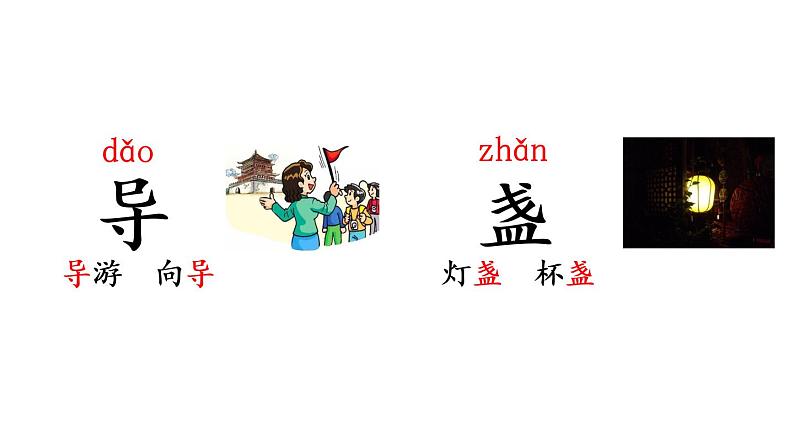 人教语文2年级下册课件17 要是你在野外迷了路第8页