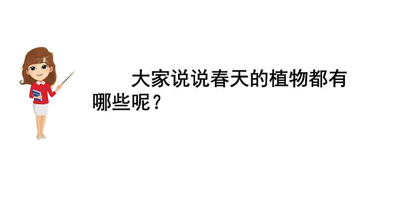 人教语文3年级下册课件习作：我的植物朋友05