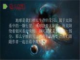 16 宇宙的另一边 课件