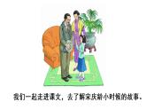 人教语文3年级下册课件21 我不能失信