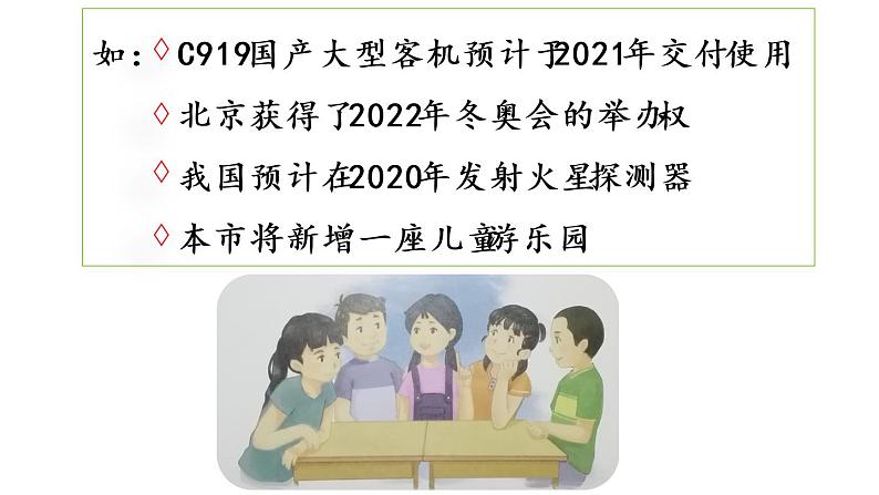 人教语文4年级下册课件口语交际：说新闻03