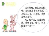 人教语文4年级下册课件习作：故事新编