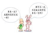 人教语文4年级下册课件习作：故事新编