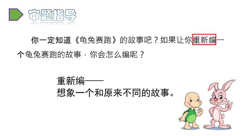 人教语文4年级下册课件习作：故事新编第4页